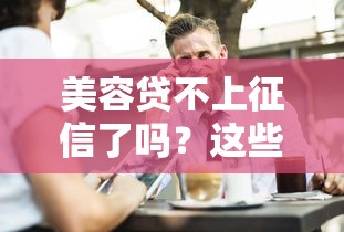 現在還有哪些大額口子？這幾個平臺額度高、審批快！