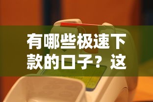 征信黑了能協商嗎？這4種補救方法或許能幫你上岸