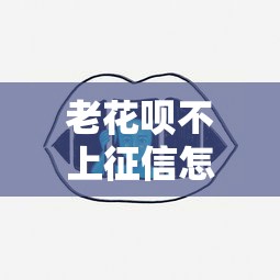 2025年快貸app下載：推薦五個不看征信負債的網貸百分百下款平臺
