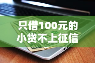 哪幾個口子容易下款？實測這5個靠譜平臺通過率高