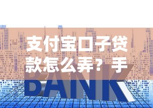 下款快的app盤點 這5個平臺審核快到賬穩