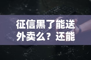 2025年尊享貸：整理五個2025晚上不審核直接放款口子