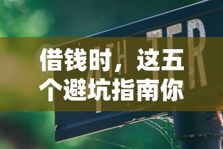 黑戶申請(qǐng)貸款怎么辦？試試這些靠譜方法，輕松解決資金難題