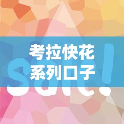 人保e貸推出新功能！智能額度預估讓借錢更省心