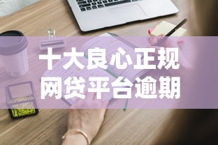 20歲黑了貸款口子？年輕人必看的征信修復+低門檻借款攻略