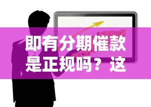 黑花口子借款可以不還款嗎？老哥別慌！看完你就懂