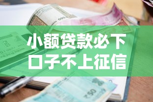 中介貸款口子來源分析｜這些渠道到底靠不靠譜？
