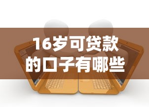 萬達(dá)錢包借款容易嗎？實(shí)測流程及用戶真實(shí)反饋分享