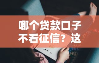 網(wǎng)貸逾期怎樣協(xié)商一年內(nèi)還款呢？其實(shí)并不難！