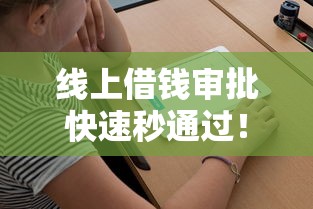 哪個貸款口子好下款？實測分享5個容易通過的平臺（附避坑指南）