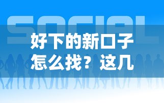 有哪些口子方便借錢？這5種渠道和3個平臺實測靠譜
