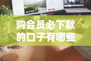 征信不好貸款口子能貸嗎？還能找到靠譜渠道嗎？試試這幾個方法