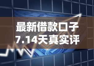 征信不良貸款的口子別慌！3個(gè)穩(wěn)下款方案+真實(shí)避坑指南