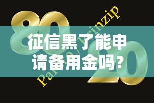 跟桔多多差不多的借款平臺靠譜嗎？這幾家同樣方便的選擇別錯過！