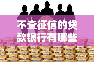 征信黑花了怎么當兵政審？手把手教你補救貸款記錄