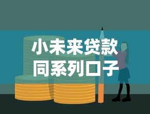 信用差哪個平臺可以借錢？這5個渠道門檻低好下款