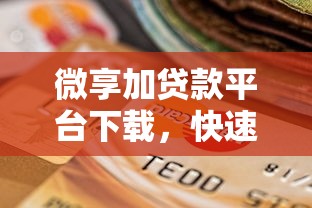 征信非常花也能下款的貸款平臺有哪些？實測這5個靠譜渠道通過率高