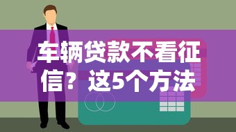 2025年渺渺花借錢，公布5個不用面簽和芝麻分的貸款app