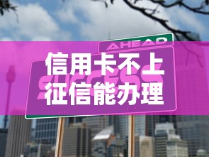 安信花借錢可靠嗎？真實(shí)用戶評(píng)價(jià)+平臺(tái)資質(zhì)深度解析