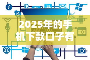 長春小額貸款公司聯系方式盤點｜靠譜渠道推薦+避坑指南