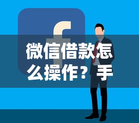 貴州營業執照貸款app口子怎么選？這幾個平臺審核快、額度高