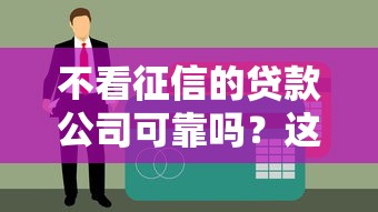 征信黑了以后恢復得了嗎？真實經歷總結3個補救方法