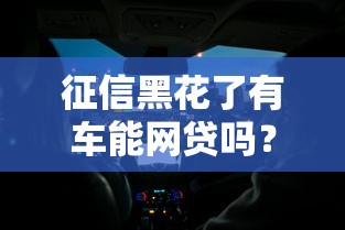 哪個網貸口子容易貸款？實測5個審核快、下款穩的平臺推薦