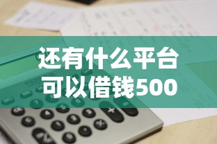 聯通實名5年的貸款口子有哪些？這5個平臺審核快、額度高