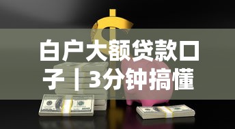 微信哪些口子容易下款？實測這5個渠道審批快通過率高