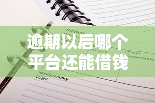 最近熱炒貸款口子有哪些？這5個平臺資質全解析