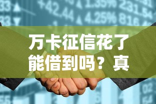 不看負債的貸款平臺有哪些2025？這5家申請門檻低、審批快！