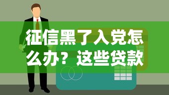 白戶網貸平臺哪些好下款快？這5個實測有效的渠道別錯過