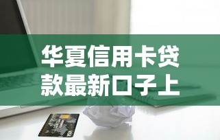 借款1000元馬上放款30天｜真實(shí)評(píng)測(cè)+避坑指南看這篇