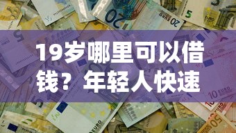 停息掛賬的好處和危害，這些細節必須提前了解！