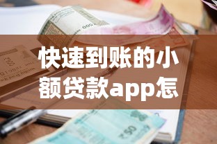 19年貸款口子有哪些？最新實用攻略+避坑指南