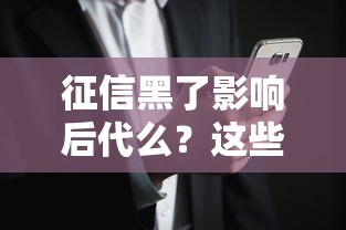 黑戶線上放款不上征信嗎？這些渠道你可能沒注意