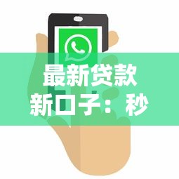 星卡貸好下款嗎？口子大神實測后，這些細節要注意！