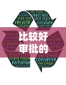 比較好審批的借款平臺(tái)有哪些？這5個(gè)平臺(tái)容易通過！