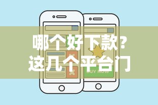 哪個好下款？這幾個平臺門檻低、到賬快！