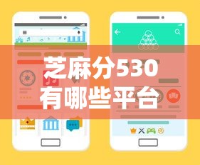 芝麻分530有哪些平臺(tái)支持快速放款？實(shí)測(cè)5個(gè)審核寬松渠道