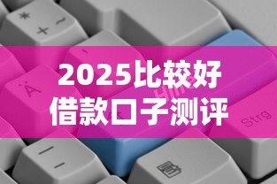 2025年挖財寶：整理5個黑戶借錢0門檻極速下款口子