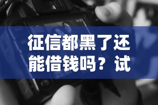 小額貸不上征信的平臺(tái)有哪些？這5個(gè)渠道審核快、門檻低