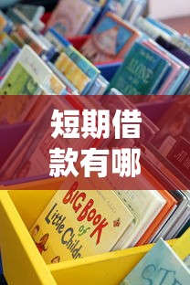 短期借款有哪些不看征信？這些渠道或許能解燃眉之急