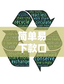 簡單易下款口子有哪些？這5個平臺好通過！