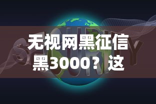無視網黑征信黑3000？這5個低門檻平臺或許能幫你解決難題