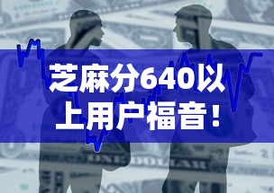 芝麻分640以上用戶福音！這些低門檻貸款方案終于來了