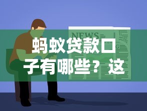 征信花了怎么借款買車？這五個低門檻技巧助你輕松提車
