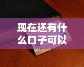 現在還有什么口子可以下？這幾個平臺實測靠譜！