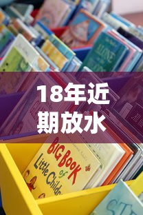 18年近期放水的口子突然變多？這些低門檻渠道別錯過