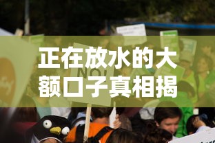 正在放水的大額口子真相揭秘！這些渠道真的能借到錢嗎？